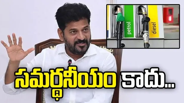 పెట్రోల్, డీజిల్ రేట్లను పెంచడం సామాన్యుల నడ్డి విరచడమే: సీఎం