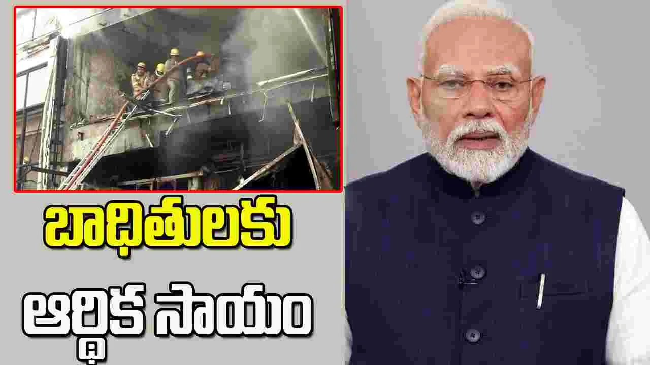 లఖ్‌నవూ అగ్నిప్రమాదంపై ప్రధాని మోదీ దిగ్భ్రాంతి..