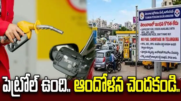 తెలంగాణ పెట్రోలియం డీలర్స్ అసోసియేషన్ కీలక ప్రకటన..