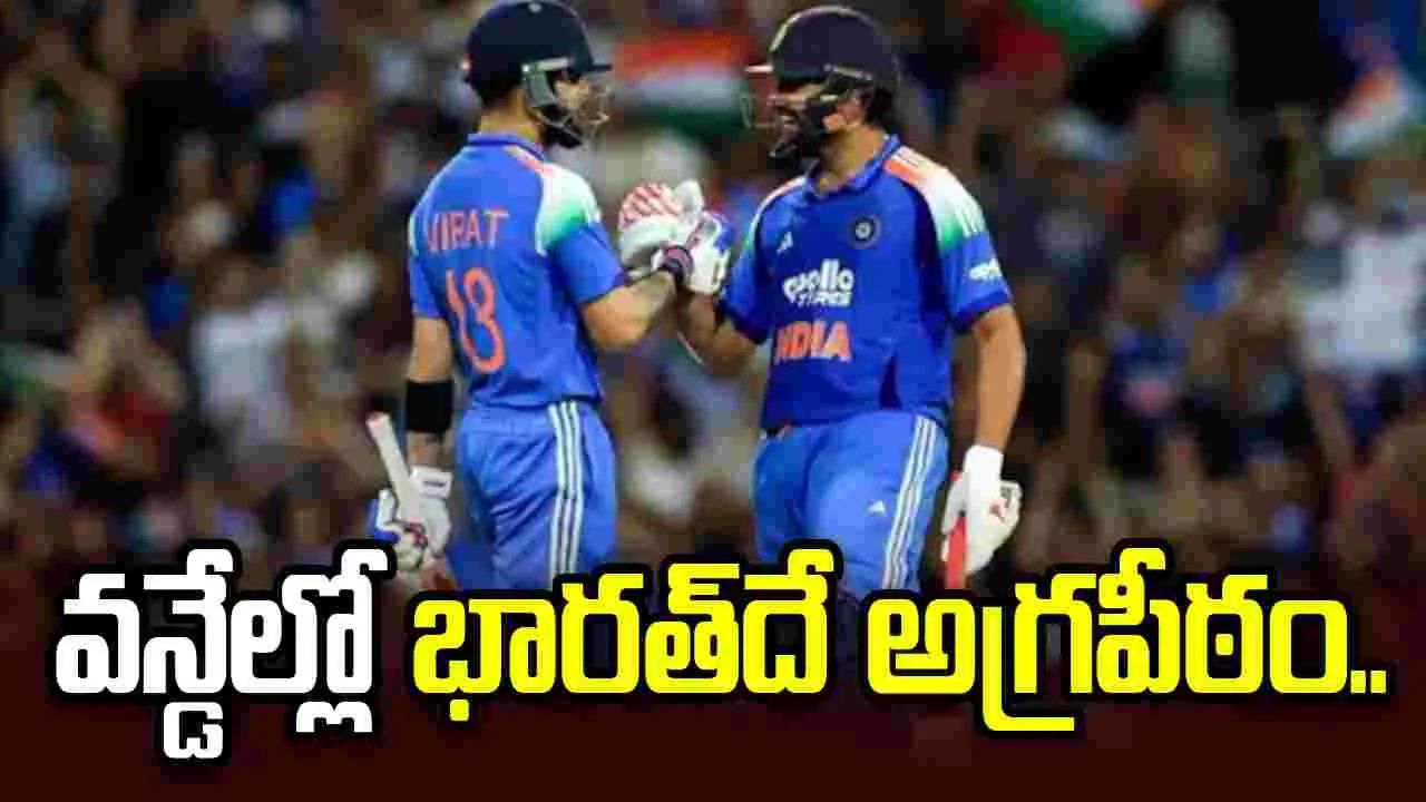 వన్డే ర్యాంకింగ్స్‌లో నం.1గా టీమిండియా..