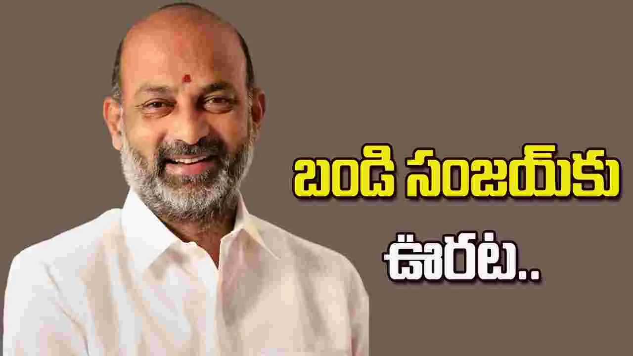 బండి సంజయ్‌కు ఊరట.. కేసు కొట్టివేసిన కోర్టు