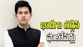 బీజేపీలోకి రాఘవ్ చద్దా.. లక్షల్లో తగ్గిన ఫాలోవర్లు