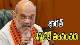 భారత్ ఎన్నటికీ తలవంచదు: అమిత్‌షా