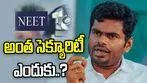 నీట్ రీ-ఎగ్జామ్‌కు ఇంత భద్రత ఎందుకు.. కేంద్రాన్ని ప్రశ్నించిన అన్నామలై..