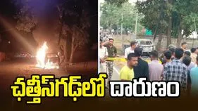 ఛత్తీస్‌గఢ్‌లో దారుణం.. మైనింగ్ గొడవల్లో స్థానిక నేత సజీవ దహనం