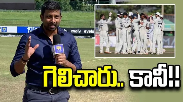 ఇది టీమిండియా అత్యుత్తమ ప్రదర్శన కాదు: శ్రీలంక మాజీ క్రికెటర్