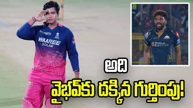 ఐపీఎల్‌లో వైభవ్ సూర్యవంశీ పెద్ద వికెట్‌గా మారాడు: మహ్మద్ కైఫ్
