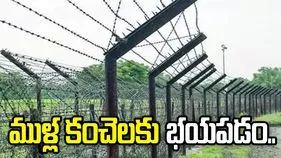 ముళ్ల కంచెలకు భయపడం.. బంగ్లాదేశ్ విదేశాంగ శాఖ..