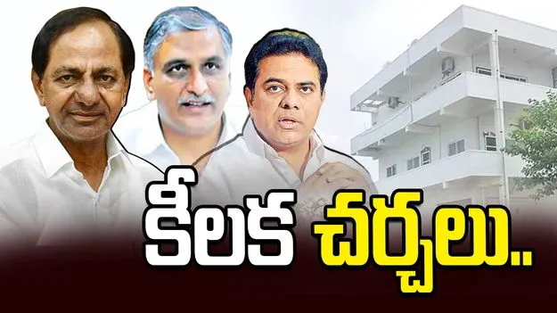 కేసీఆర్‌తో కేటీఆర్, హరీశ్ రావు భేటీ.. ఏం చర్చిస్తున్నారంటే..?