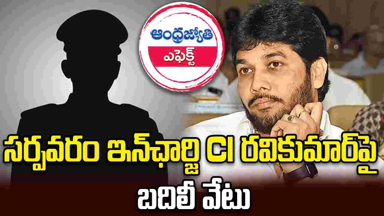 ABN ఆంధ్రజ్యోతి ఎఫెక్ట్‌.. డ్రైవర్ సుబ్రహ్మణ్యం హత్య కేసు దర్యాప్తులో కీలక పరిణామం