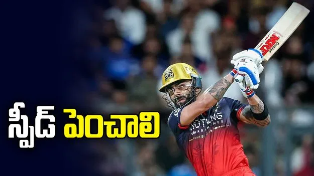 కోహ్లీ తన స్థాయికి తగిన ప్రదర్శన చేయడం లేదు: మాజీ క్రికెటర్