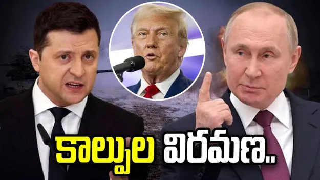 రష్యా-ఉక్రెయిన్ మధ్య కాల్పుల విరమణ.. ప్రకటించిన డొనాల్డ్ ట్రంప్..