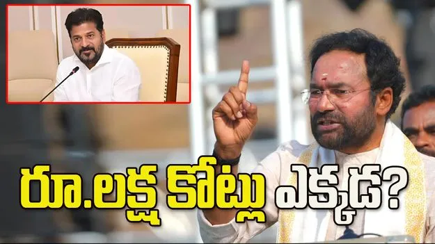కాళేశ్వరం అవినీతిపై చర్యలు ఎక్కడ?: కిషన్ రెడ్డి