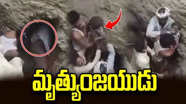  బోరుబావిలో పడిన మూడేళ్ల బాలుడు.. సురక్షితంగా కాపాడిన రెస్క్యూ టీమ్.. 