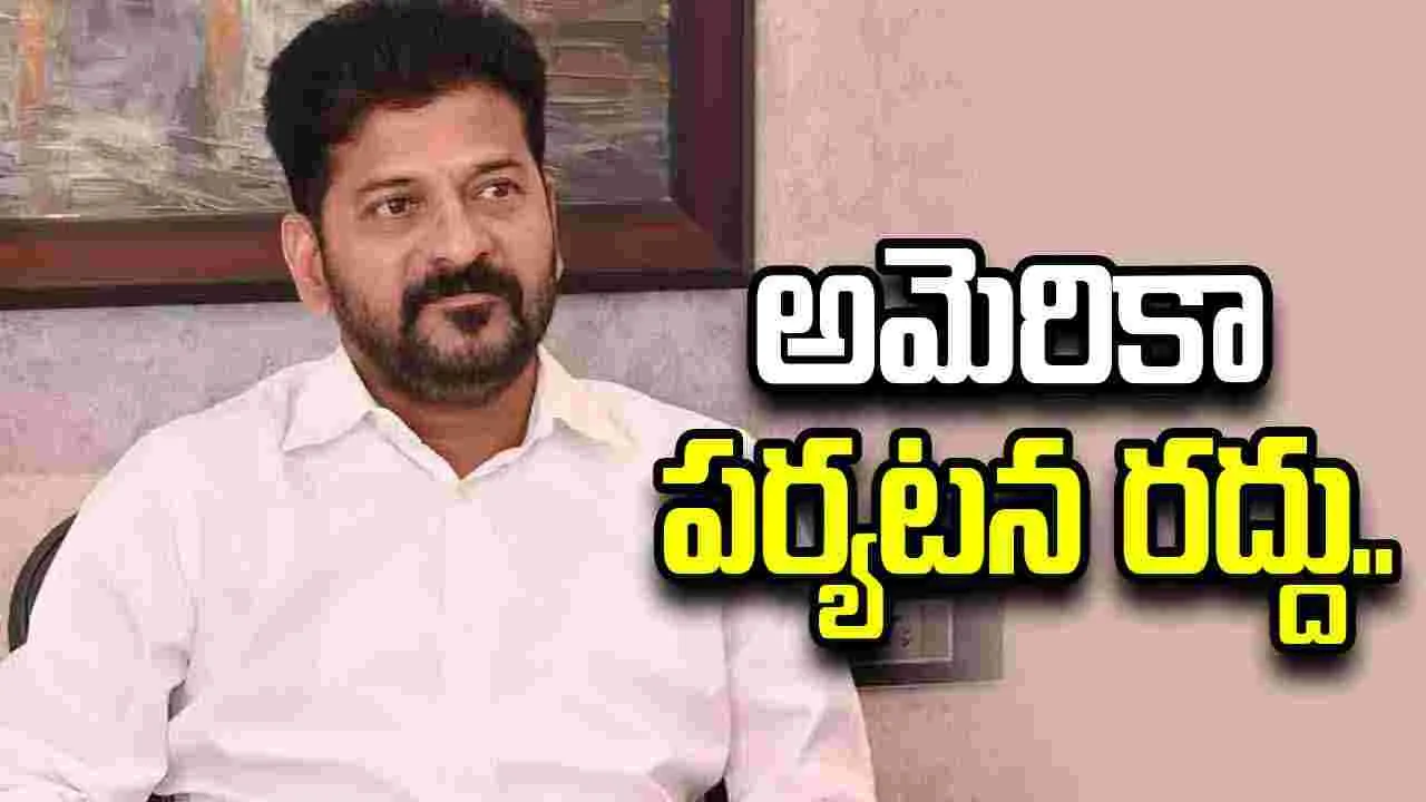 తెలంగాణ సీఎం రేవంత్ రెడ్డి అమెరికా పర్యటన రద్దు