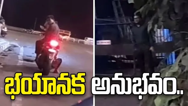 లేడీ బైకర్‌కు భయానక అనుభవం.. వెంటపడి వేధించిన యువకుడు..