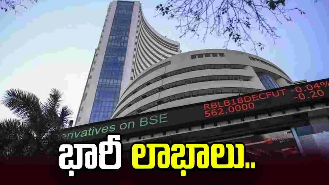 తగ్గిన చమురు ధరలు.. సూచీలకు భారీ లాభాలు..