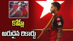 ఐపీఎల్ 2026: విరాట్ కోహ్లీ అరుదైన రికార్డు