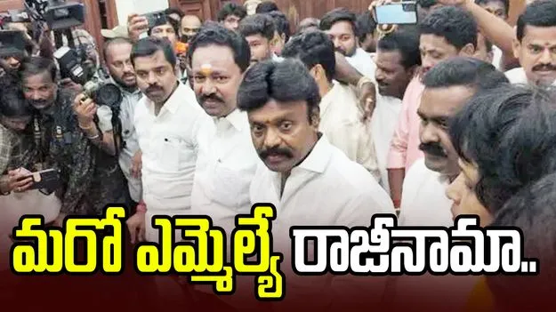 అన్నాడీఎంకేలో ఆగని తిరుగుబాటు.. మరో ఎమ్మెల్యే రాజీనామా