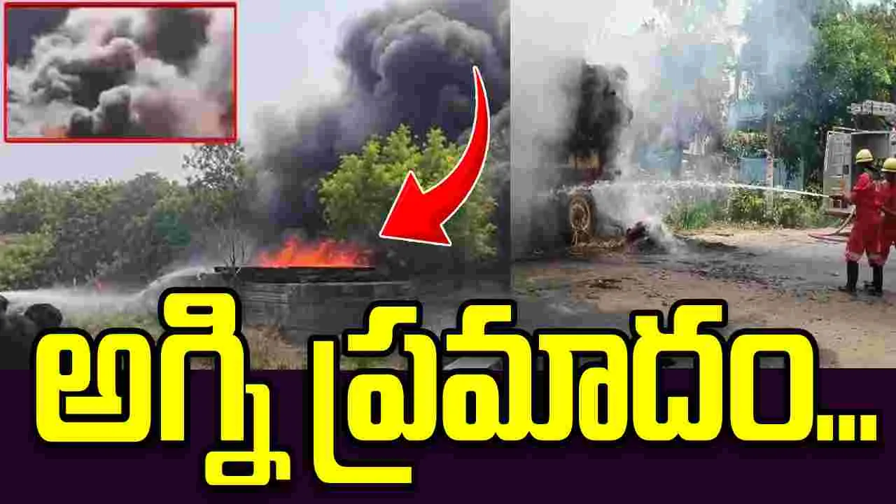గుంటూరులో అగ్ని ప్రమాదం.. డ్రైనేజీ పైపుల దగ్ధం