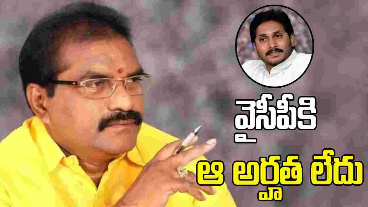 రక్త చరిత్రే రాజనీతి అని వైసీపీ భావిస్తోంది: మంత్రి నిమ్మల