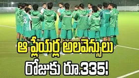పాకిస్థాన్ హాకీ ఆటగాళ్లకు ఆర్థిక కష్టాలు.. రోజువారీ అలవెన్సుల్లో భారీ కోత