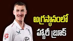 ఐసీసీ టెస్టు ర్యాంకింగ్స్: నంబర్ 1 బ్యాటర్‌గా హ్యారీ బ్రూక్