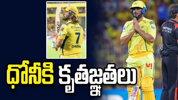 ధోనీ ఇచ్చిన ఆ సలహానే నా ఇన్నింగ్స్‌కు కారణం: ఉర్విల్ పటేల్