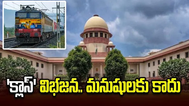 రైల్వే ప్రయాణికులపై సుప్రీంకోర్టు సంచలన వ్యాఖ్యలు