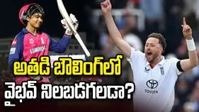 ఒకే ఓవర్లో మూడు వికెట్లు.. రాబిన్సన్ బౌలింగ్‌లో వైభవ్ నిలబడగలడా?