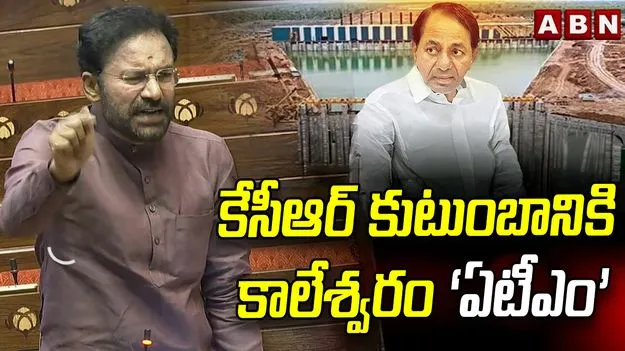 రాజ్యసభలో బీఆర్‌ఎస్‌పై కిషన్ రెడ్డి కీలక వ్యాఖ్యలు