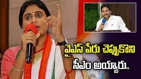 స్విచ్‌లు నొక్కితే సీఎం కాలేరు.. జగన్‌పై షర్మిల సెటైర్లు