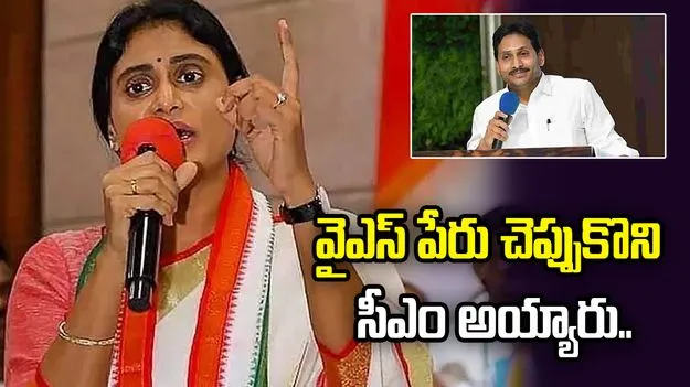 స్విచ్‌లు నొక్కితే సీఎం కాలేరు.. జగన్‌పై షర్మిల సెటైర్లు