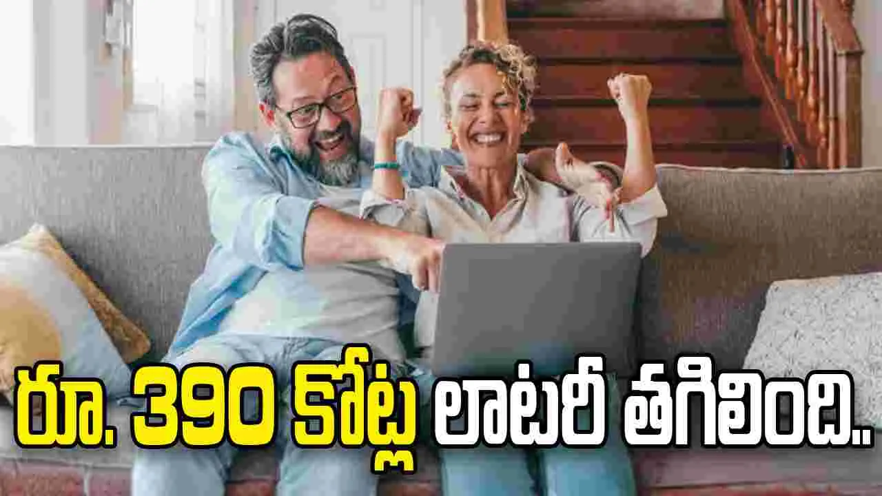30 ఏళ్ల నిరీక్షణ.. దంపతులను వరించిన రూ. 390 కోట్ల లాటరీ..