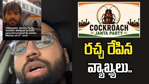 ఆ వీడియోతో వివాదం.. జూన్ 6 నిరసనపై పెరిగిన ఉత్కంఠ!