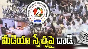 మీడియా స్వేచ్ఛపై దాడిగా భావించక తప్పదు: మీడియా సంఘాలు