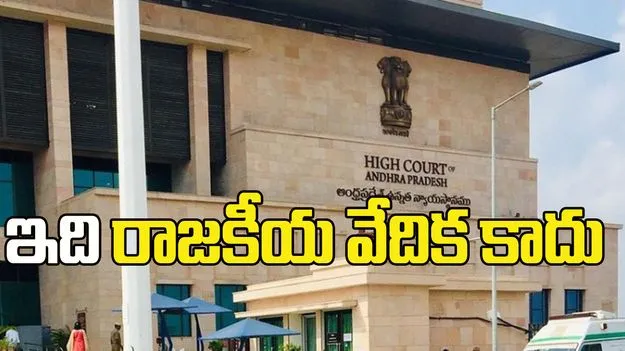 అమరావతి భూ సేకరణపై మరో పిల్ ఎందుకు?:  హైకోర్టు