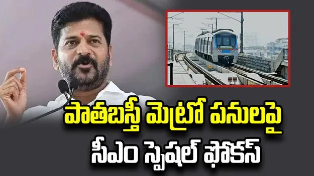మెట్రో ఫేజ్-2 పనుల్లో వేగం పెంచాలి: సీఎం రేవంత్‌రెడ్డి 