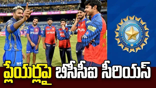 హనీ ట్రాప్ ఉచ్చులో పడకండి.. బీసీసీఐ కీలక ఆదేశాలు