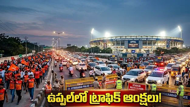 ఐపీఎల్ మ్యాచ్.. ఉప్పల్‌లో ట్రాఫిక్ ఆంక్షలు..