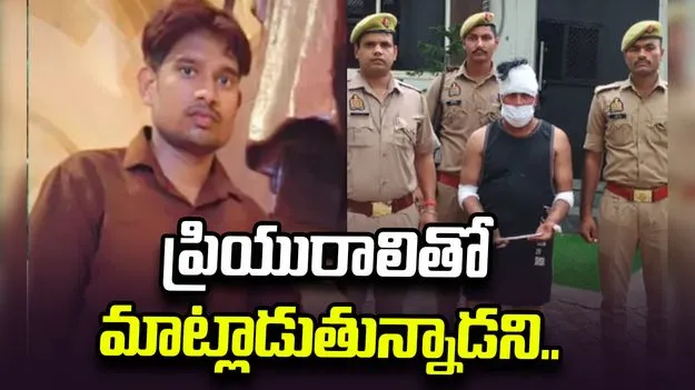 ప్రియురాలితో మాట్లాడుతున్నాడని సహోద్యోగి హత్య..