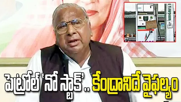 కేంద్ర ప్రభుత్వ వైఫల్యాల వల్లే దేశంలో ఇంధన సంక్షోభం : వీహెచ్