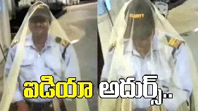 సెక్యూరిటీ గార్డ్ మాస్టర్ ప్లాన్.. ఆశ్చర్యంతో నోరెళ్లబెడుతున్న జనం..