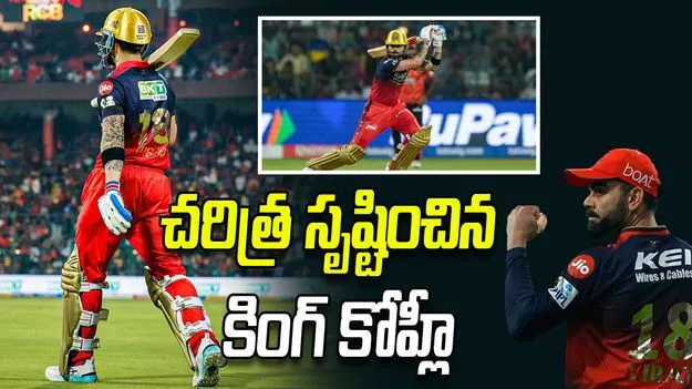 ఐపీఎల్ చరిత్రలోనే తొలి బ్యాటర్‌‌గా.. విరాట్ కోహ్లీ అరుదైన ఘనత