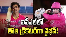 వైభవ్ ఖాతాలో మరో ప్రపంచ రికార్డు.. ఐపీఎల్‌లో తొలి క్రికెటర్‌గా!