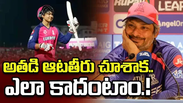 వైభవ్‌ అతి త్వరలో జాతీయ జట్టుకు ఎంపికవుతాడు: సంగక్కర