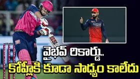 ఆండ్రీ రస్సెల్ రికార్డును బద్దలు కొట్టిన వైభవ్ సూర్యవంశీ 