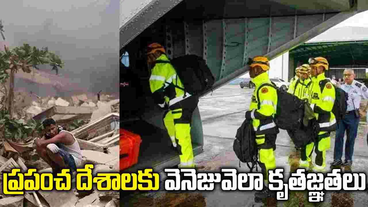 ప్రపంచ దేశాలకు వెనెజువెలా కృతజ్ఞతలు