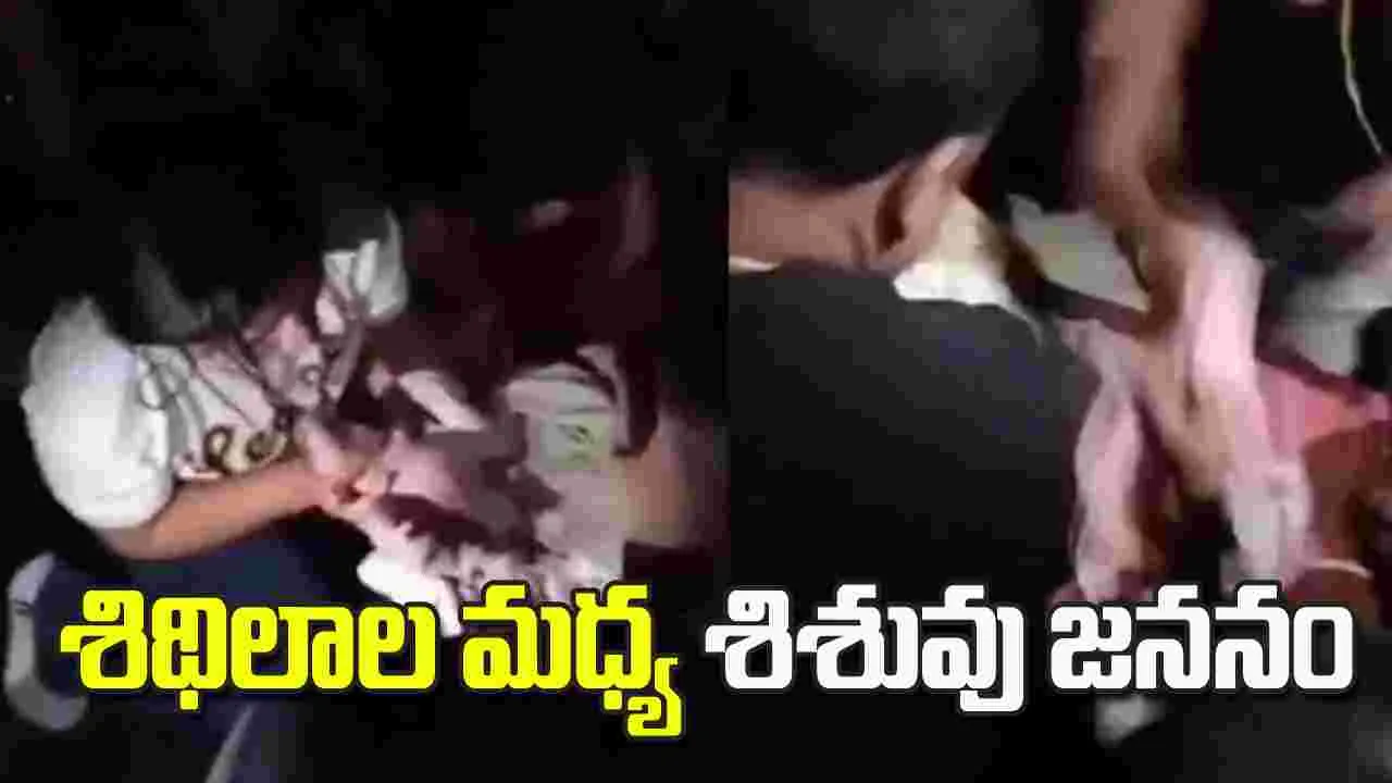 వెనెజువెలాలో శిథిలాల మధ్య బిడ్డకు జన్మనిచ్చిన మహిళ..