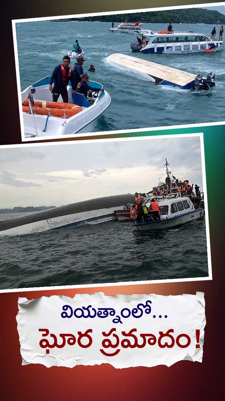వియత్నాంలో ఘోర ప్రమాదం!